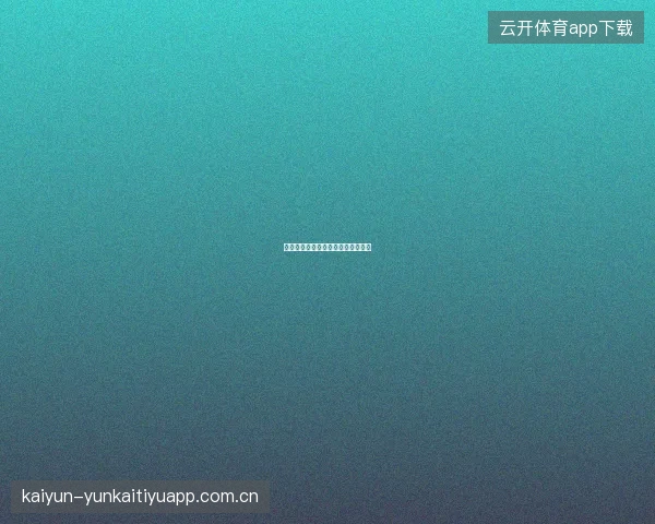 半岛体育平台赛事数据订阅套餐介绍